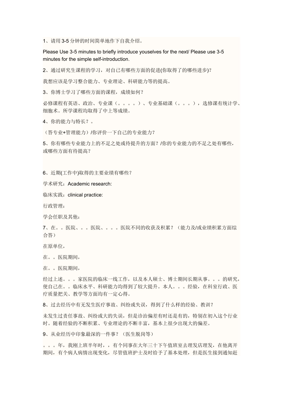 医院面试技巧及注意事项_第1页