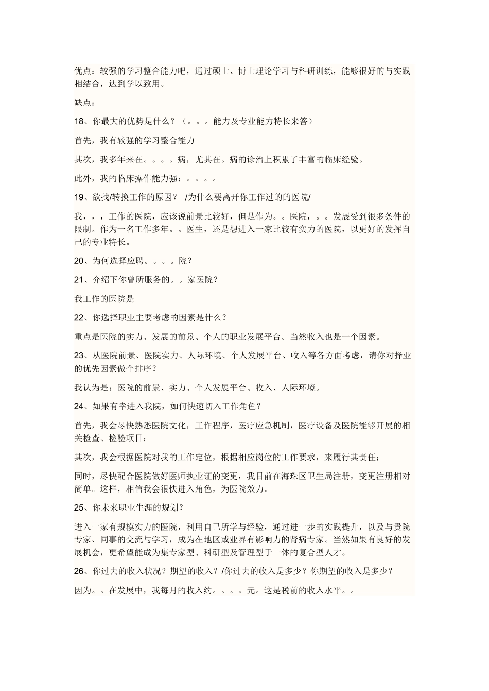 医院面试技巧及注意事项_第3页