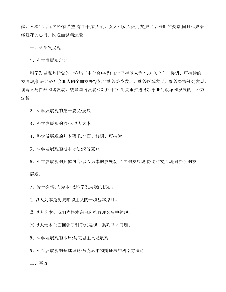 医院面试注意事项(精)_第2页