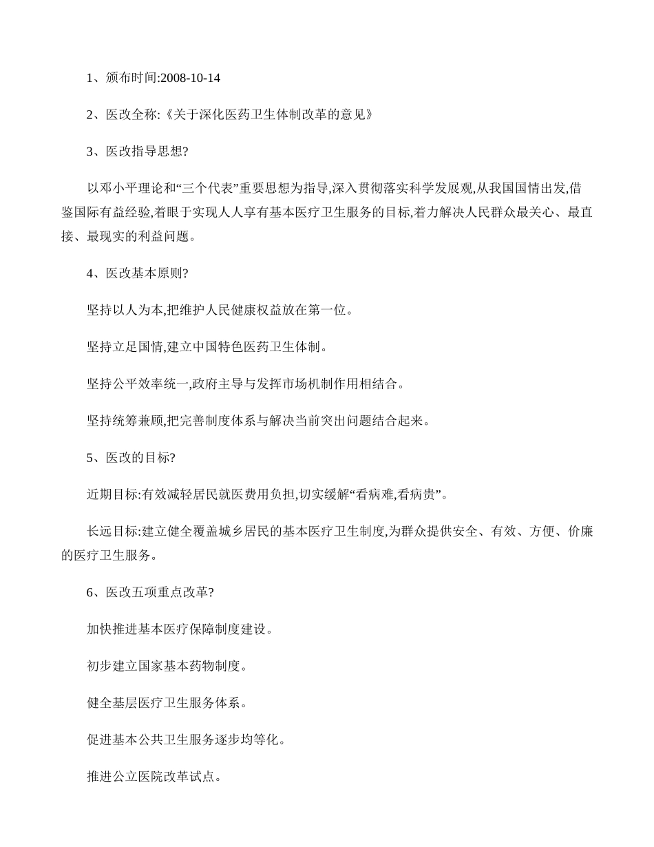 医院面试注意事项(精)_第3页