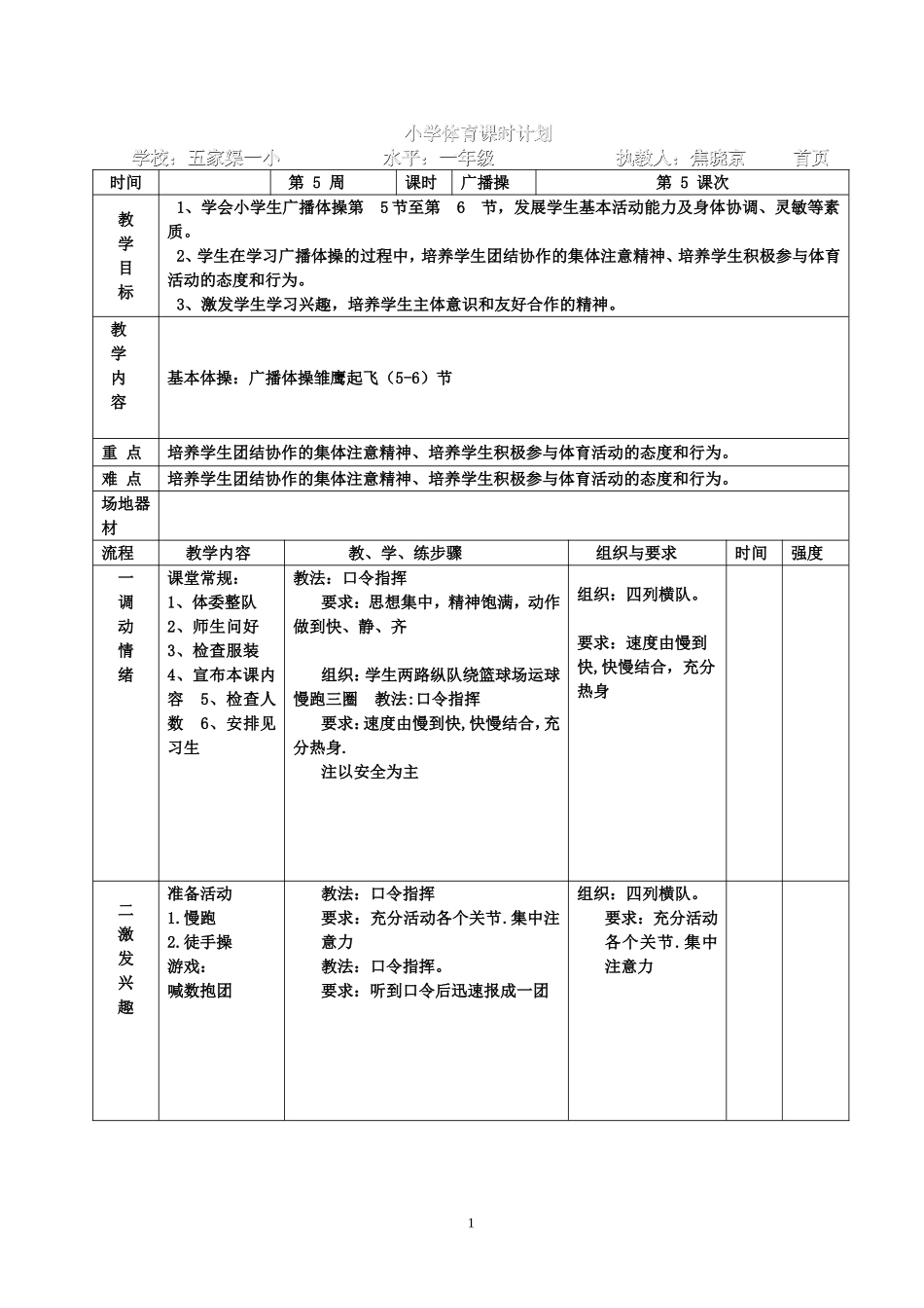 广播操5-6_第1页