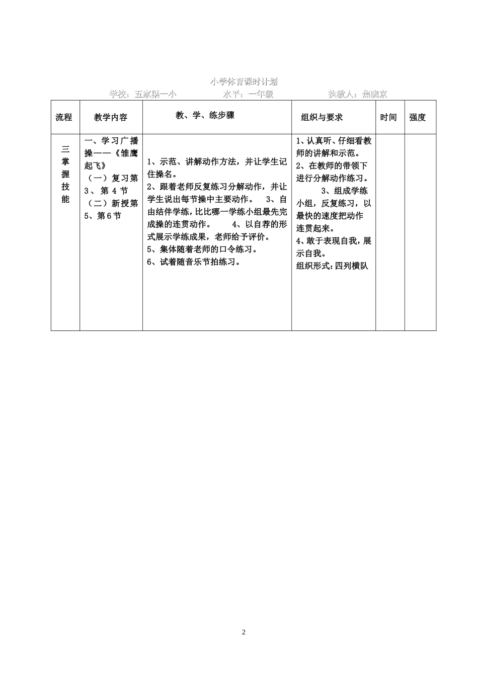 广播操5-6_第2页