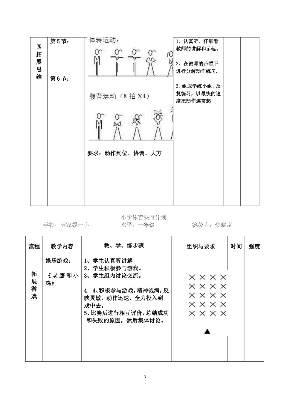 广播操5-6_第3页