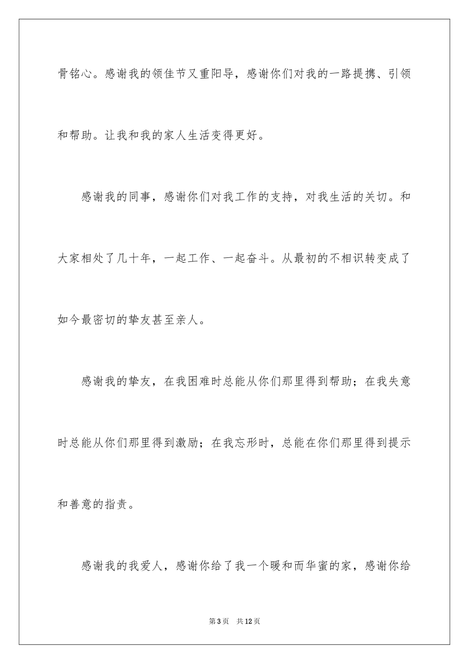 202470岁生日答谢词_第3页