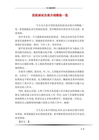 医院面试自我介绍模板一览