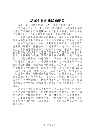 动感中队创建活动记录 