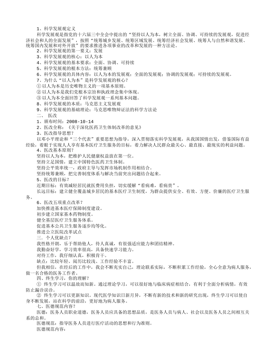 医院面试技巧_第2页