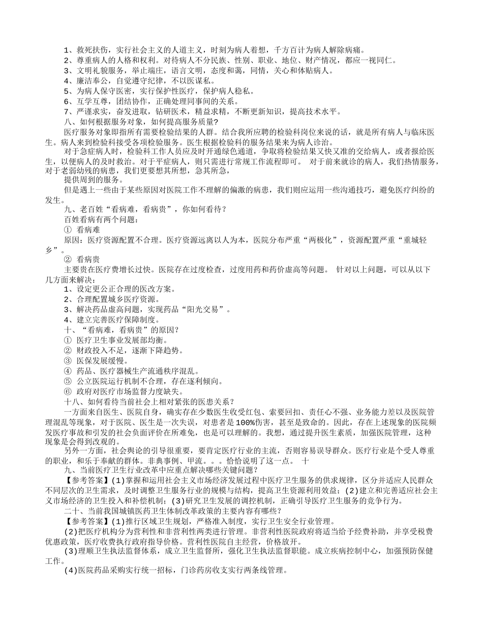 医院面试技巧_第3页