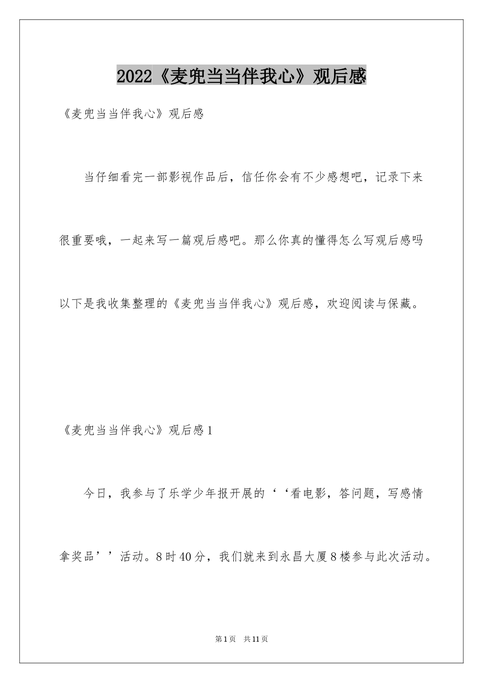 2024《麦兜当当伴我心》观后感_1_第1页
