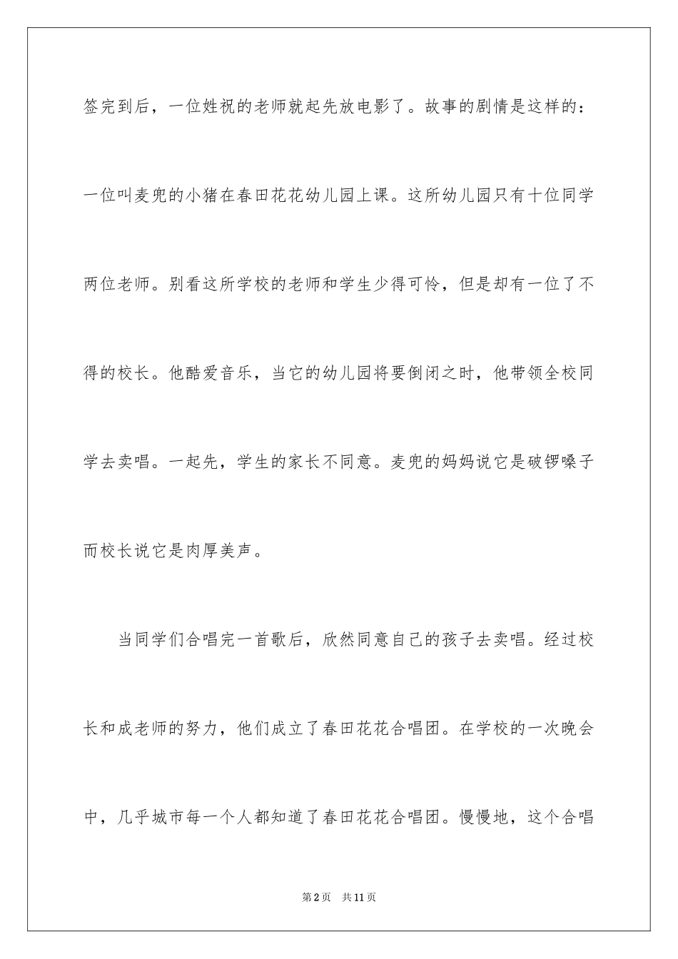 2024《麦兜当当伴我心》观后感_1_第2页