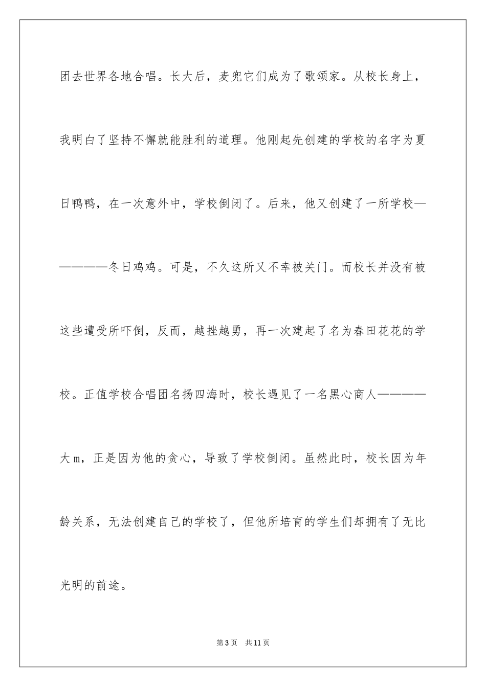 2024《麦兜当当伴我心》观后感_1_第3页
