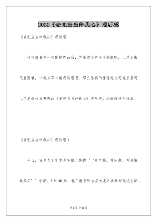 2024《麦兜当当伴我心》观后感_1