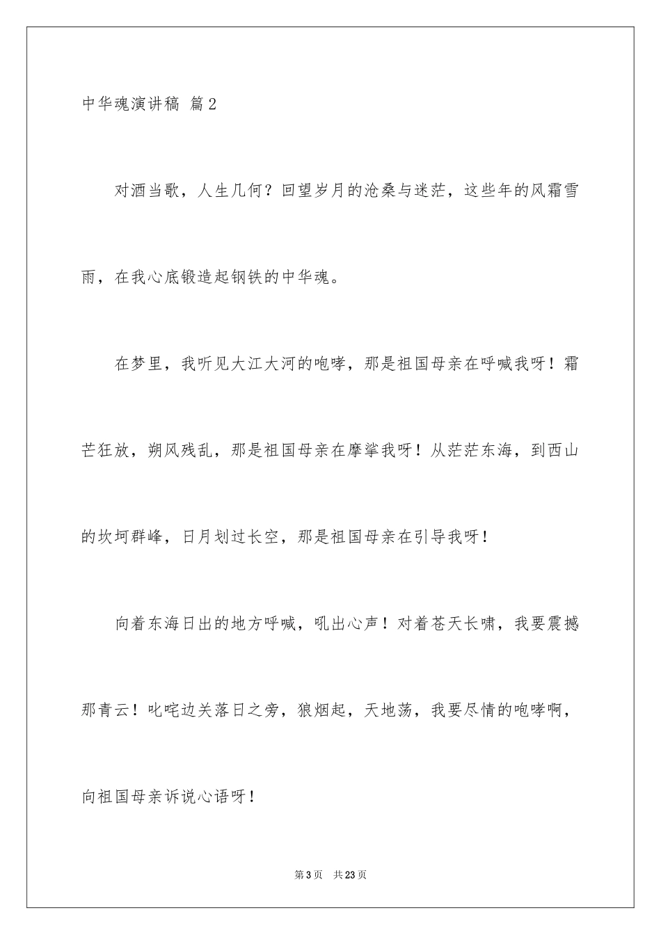 2024中华魂演讲稿_347_第3页