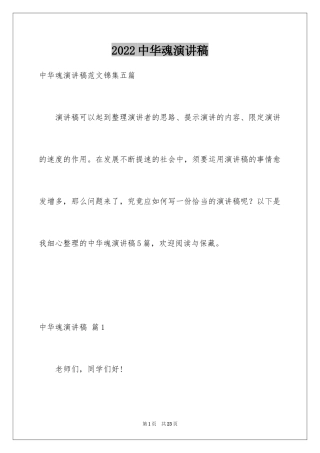 2024中华魂演讲稿_347