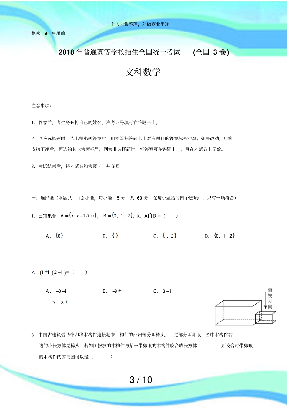 2018高考数学全国3卷文科考试_第3页