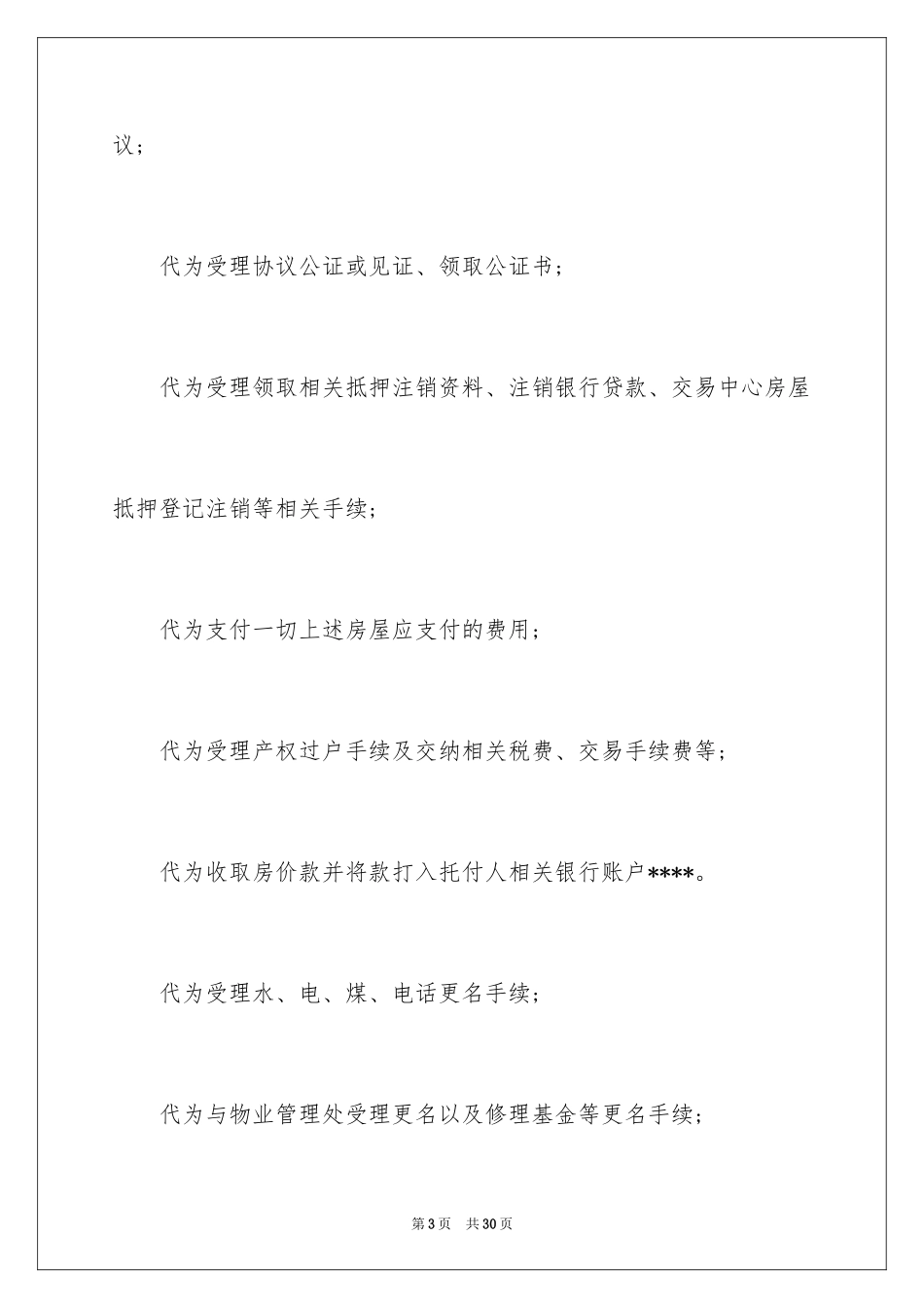 2024个人委托书_625_第3页