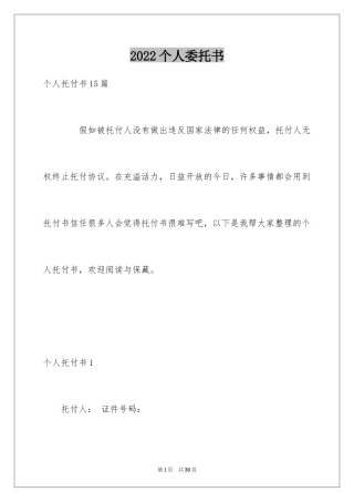 2024个人委托书_625