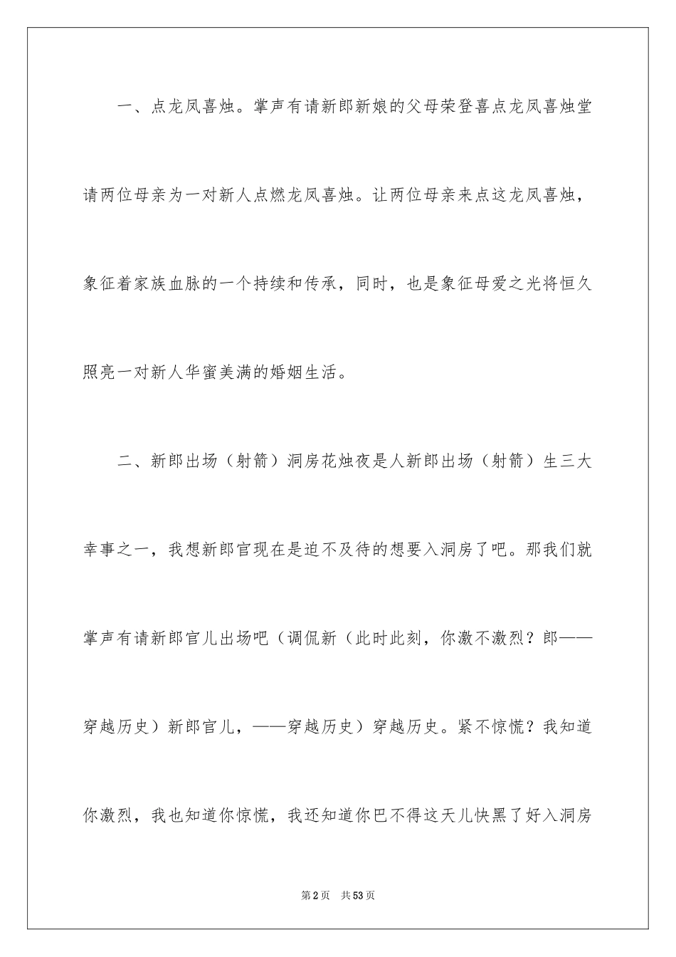 2024中式婚礼主持词_29_第2页