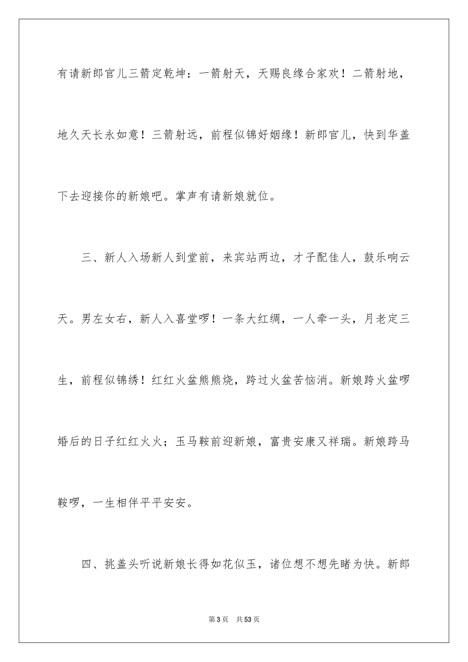 2024中式婚礼主持词_29_第3页