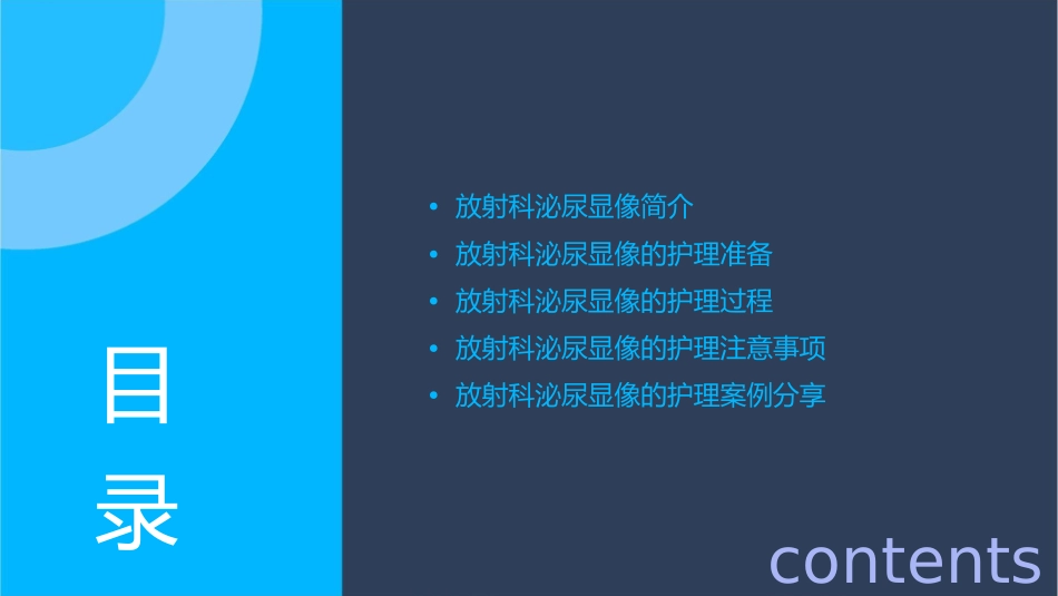 大学放射科泌尿显像护理课件_第2页