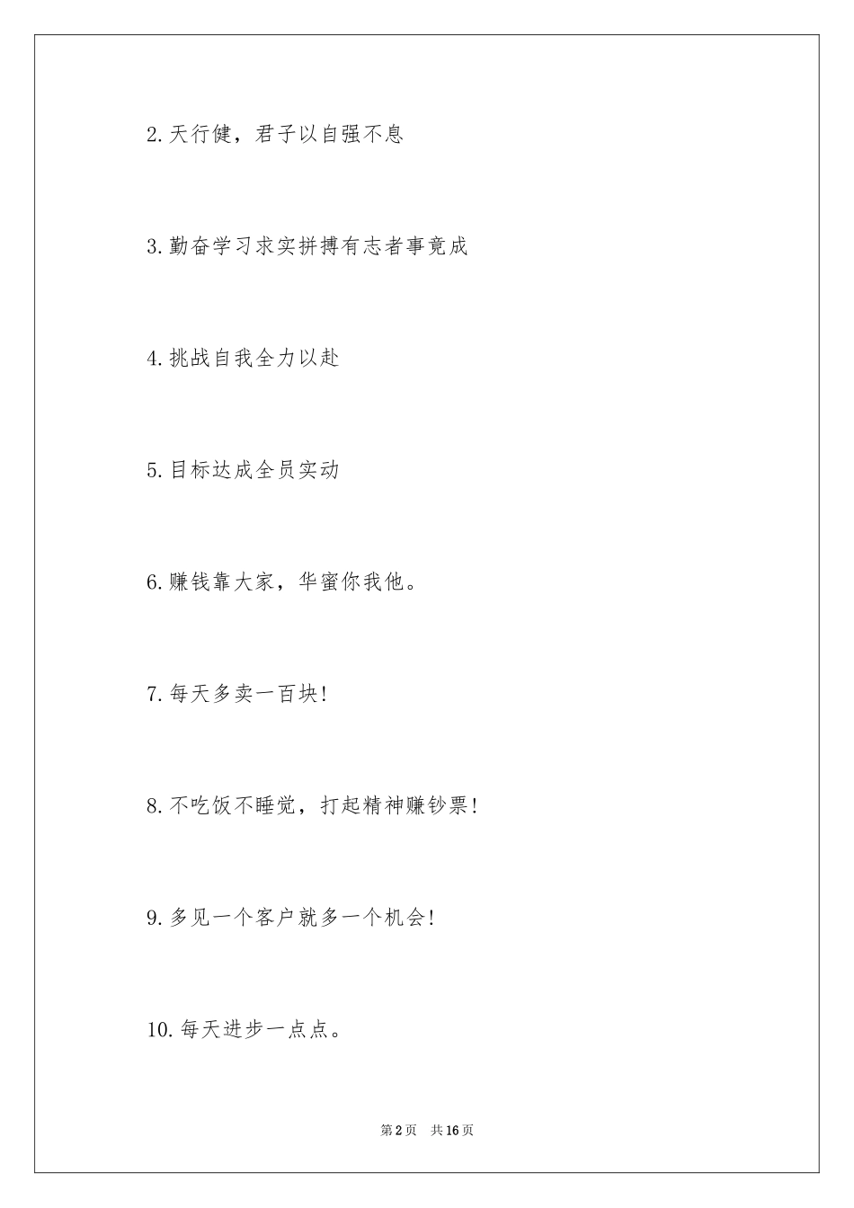 2024企业励志团结标语_第2页