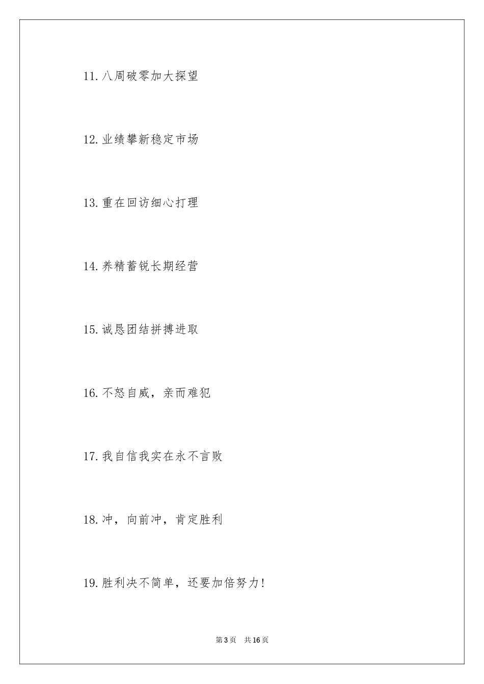 2024企业励志团结标语_第3页