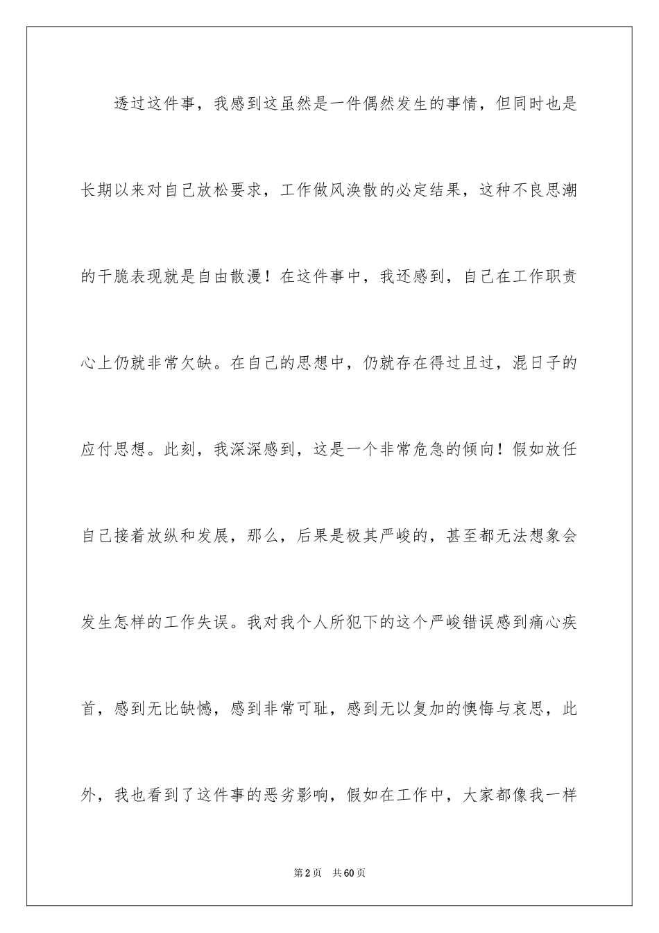 2024企业员工上班迟到检讨书_1_第2页