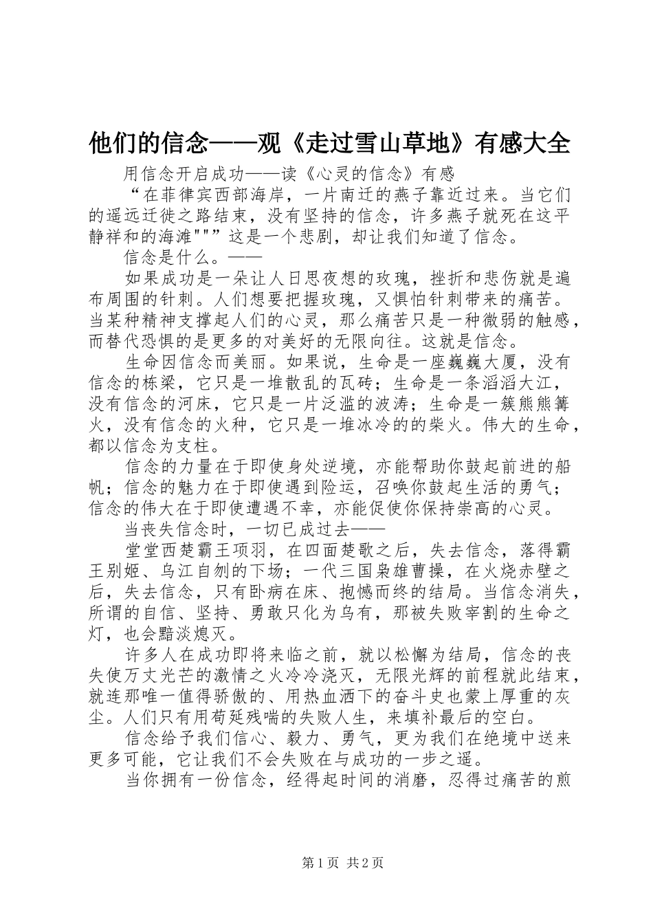 他们的信念——观《走过雪山草地》有感大全 _第1页
