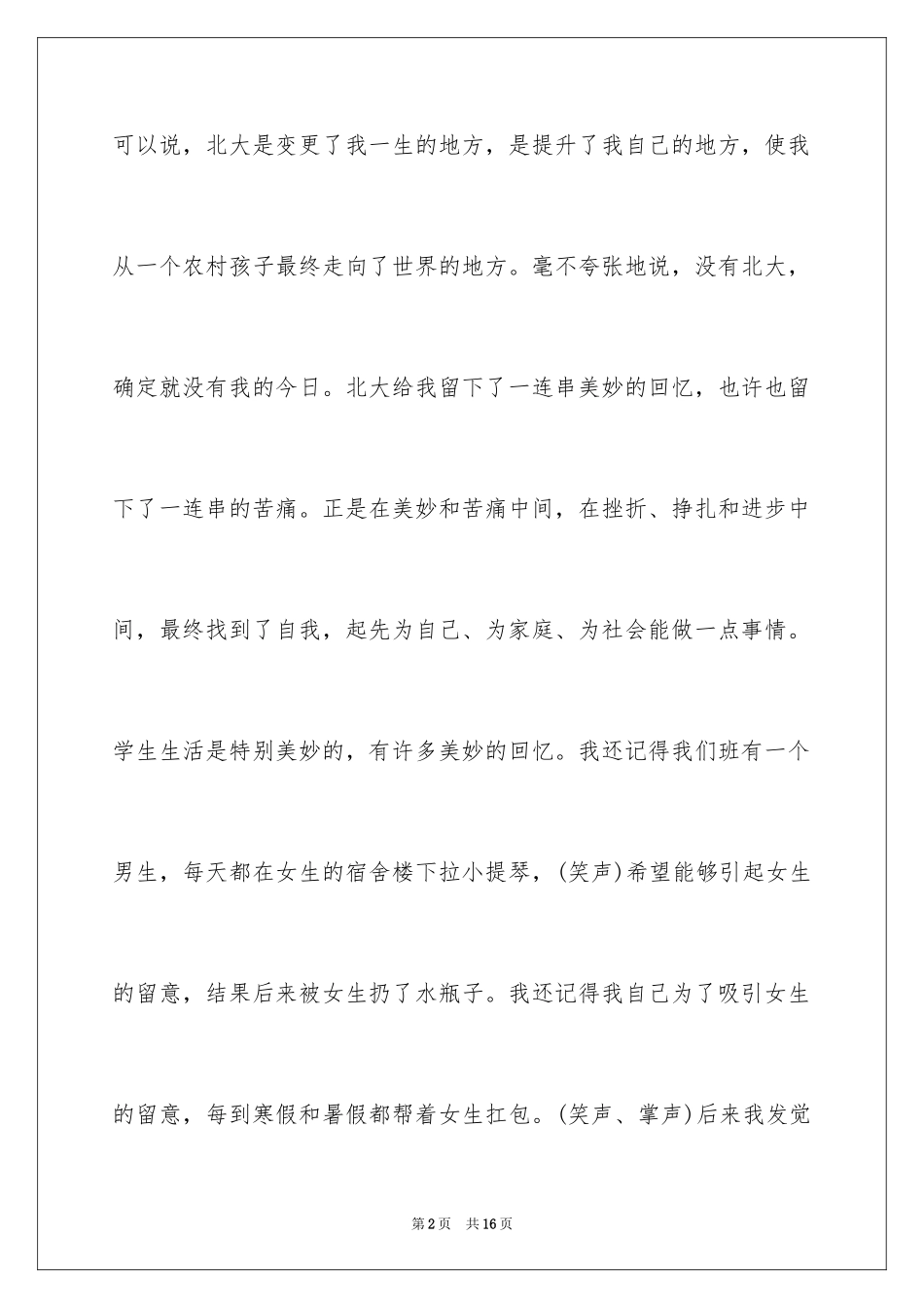 2024.有才的演讲稿._第2页
