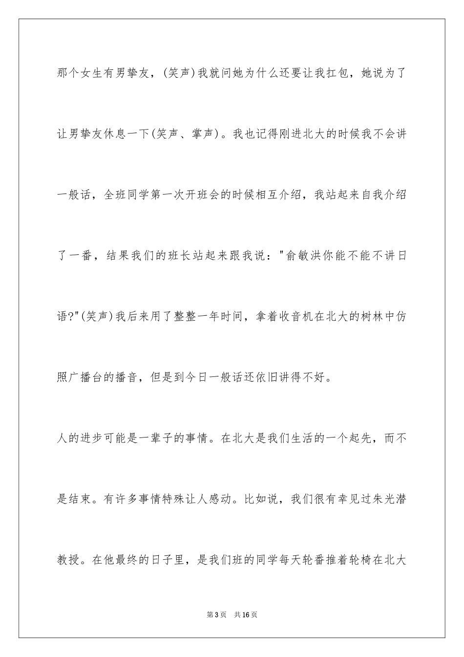 2024.有才的演讲稿._第3页