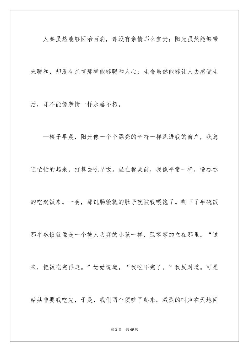 2024亲情类记叙文_第2页