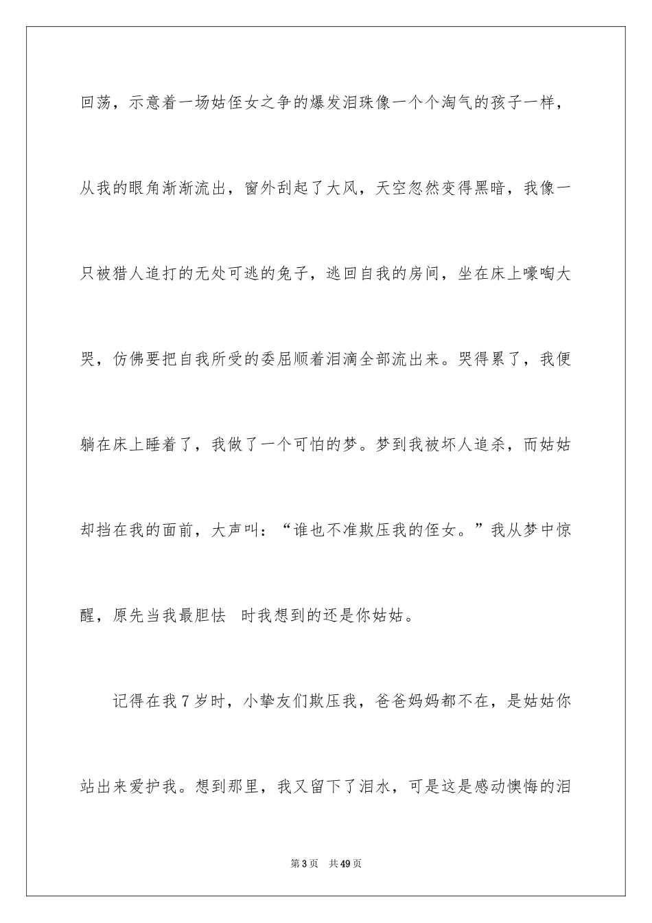 2024亲情类记叙文_第3页