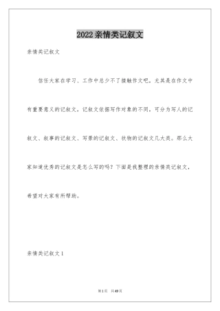 2024亲情类记叙文