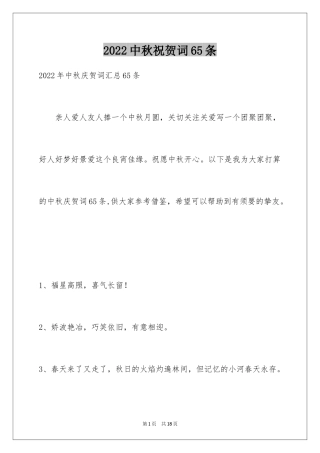2024中秋祝贺词65条_6
