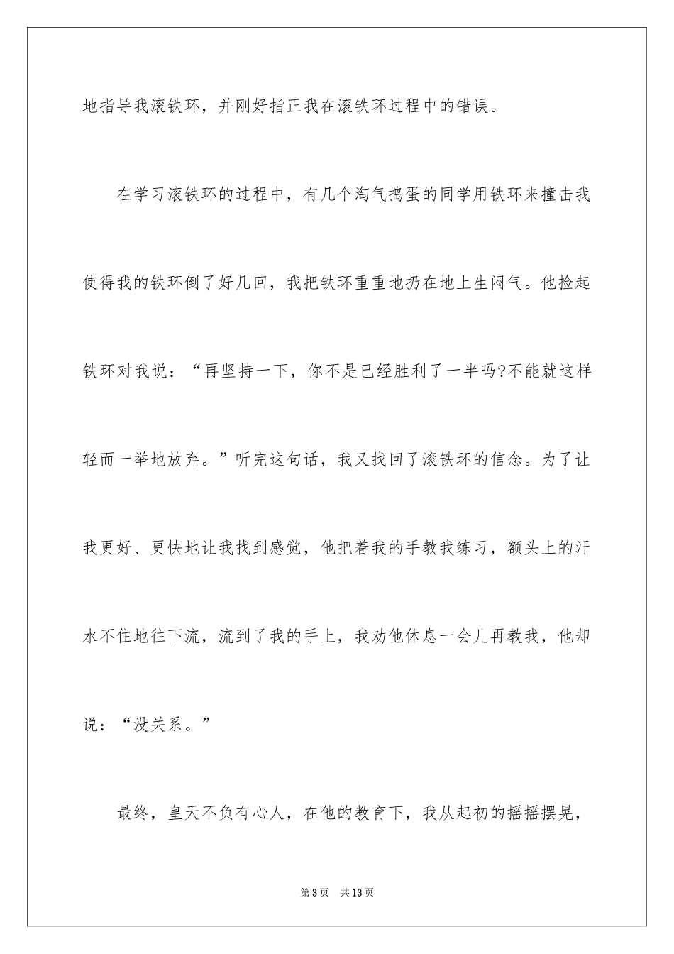 2024乐于助人的好伙伴作文_第3页