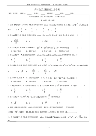 2018高考数学文周末培优训练6解三角形无答案