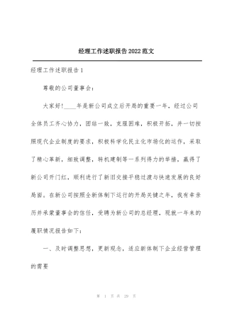 经理工作述职报告2022范文