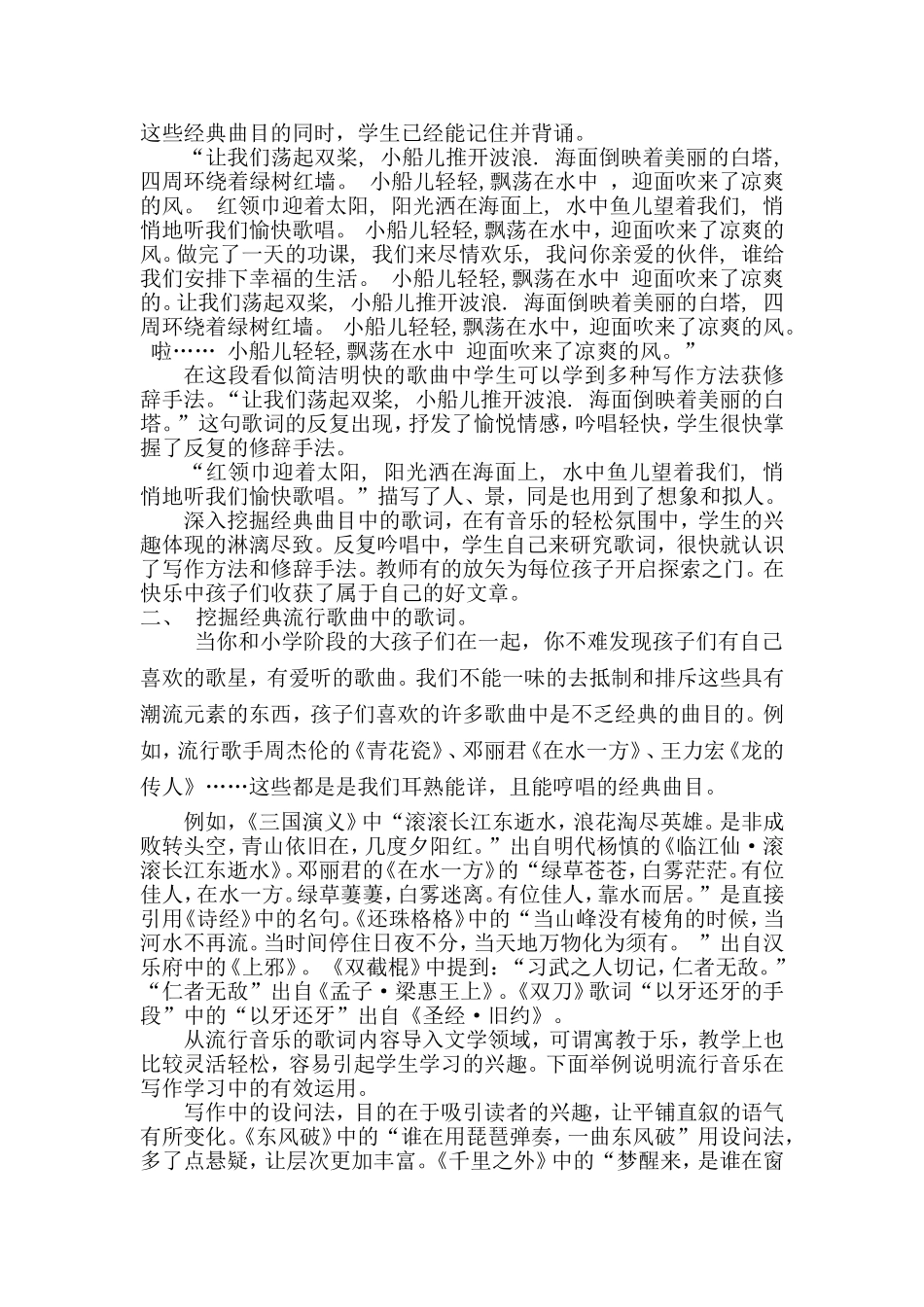 用经典歌曲激发学生写作的兴趣_第2页