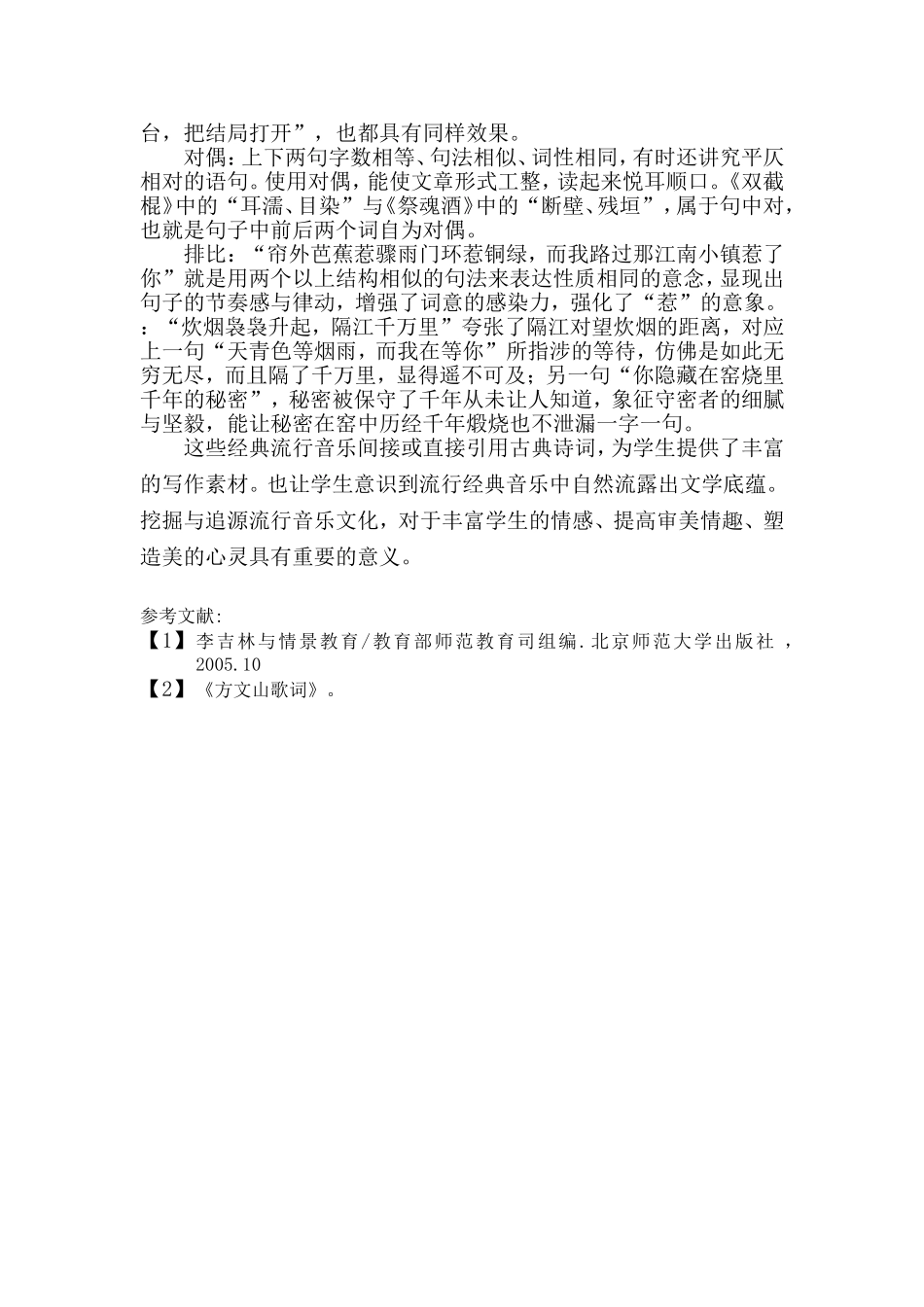 用经典歌曲激发学生写作的兴趣_第3页