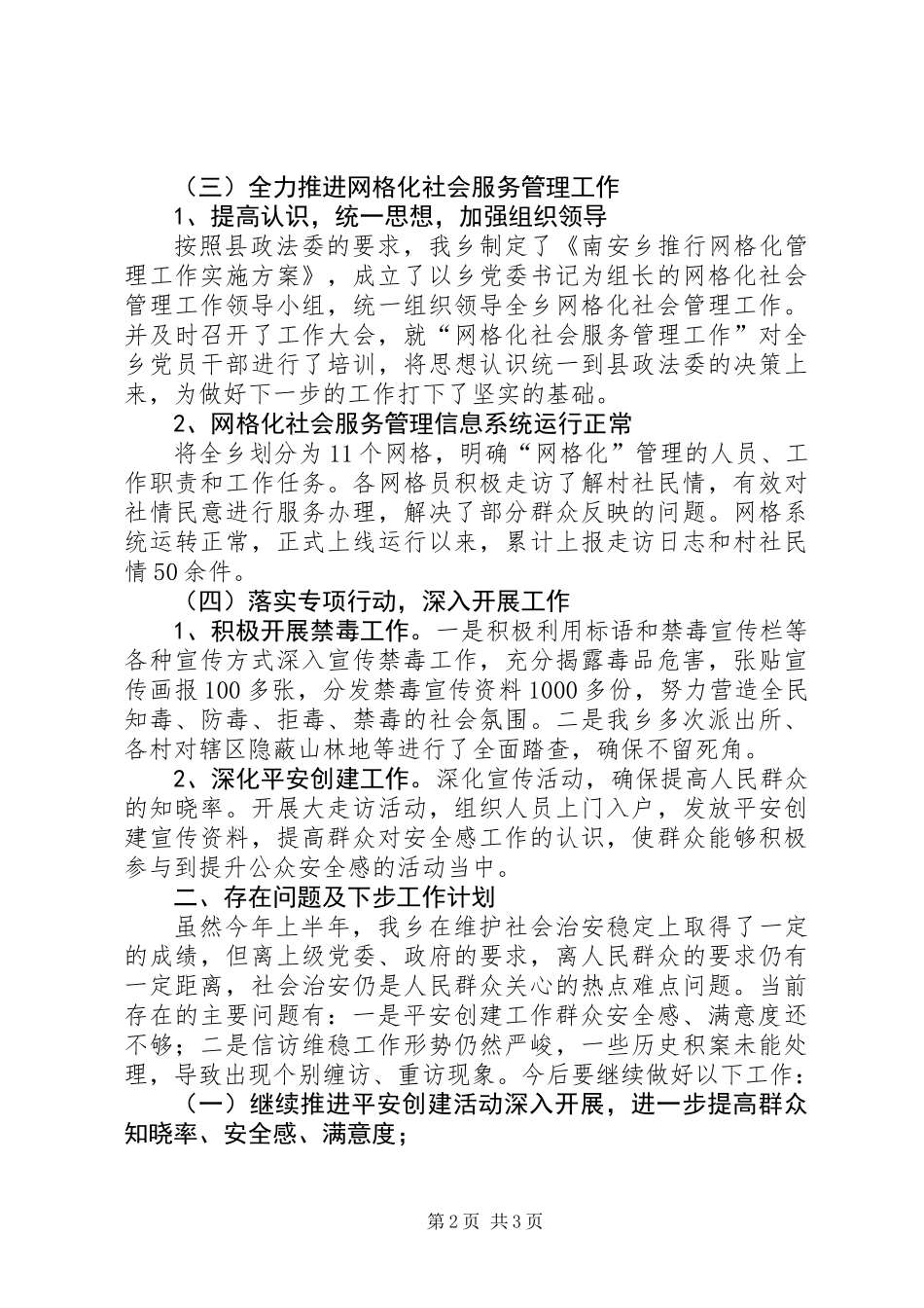 乡镇上半年综治工作总结 (2)_第2页