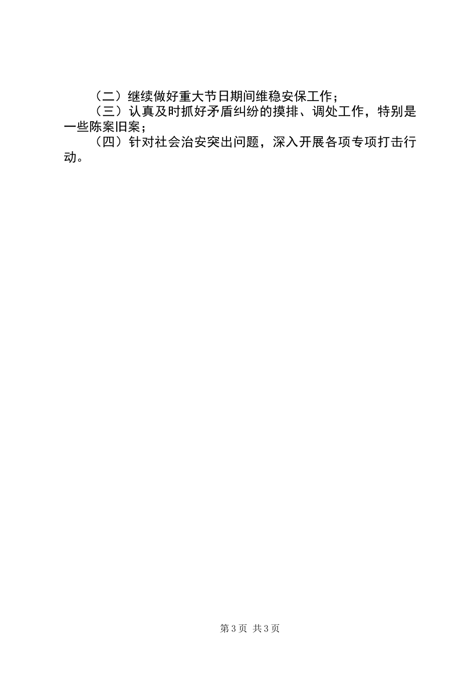 乡镇上半年综治工作总结 (2)_第3页