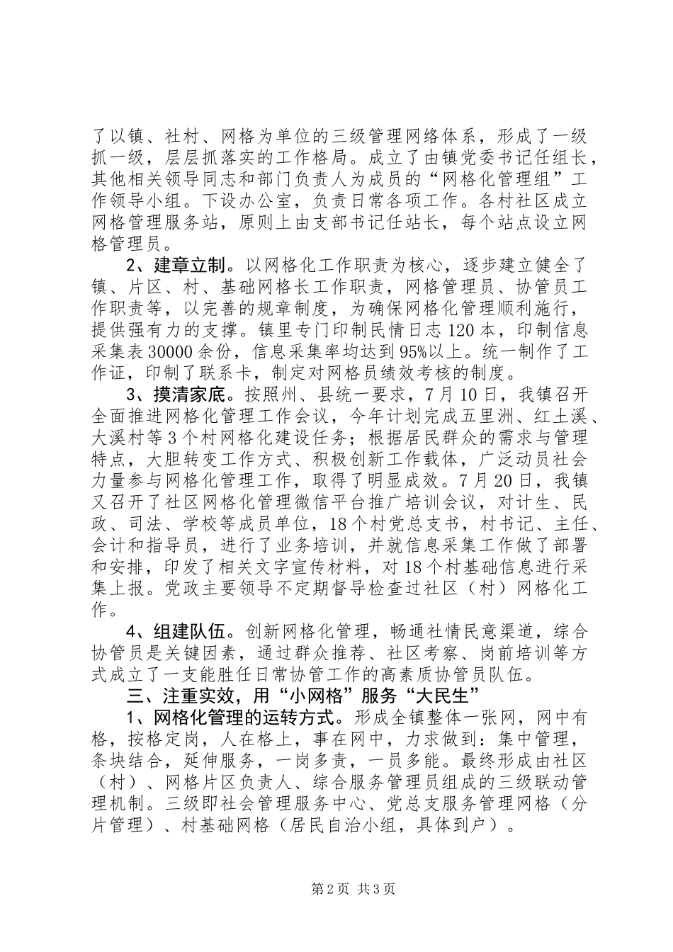 乡镇上半年网格化管理工作总结_第2页