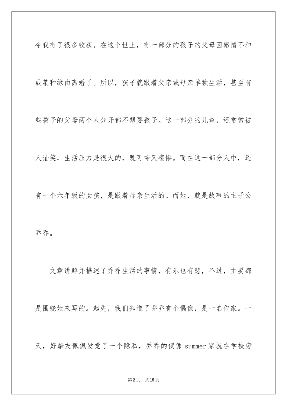 2024《夏日邀请函》读后感_第2页