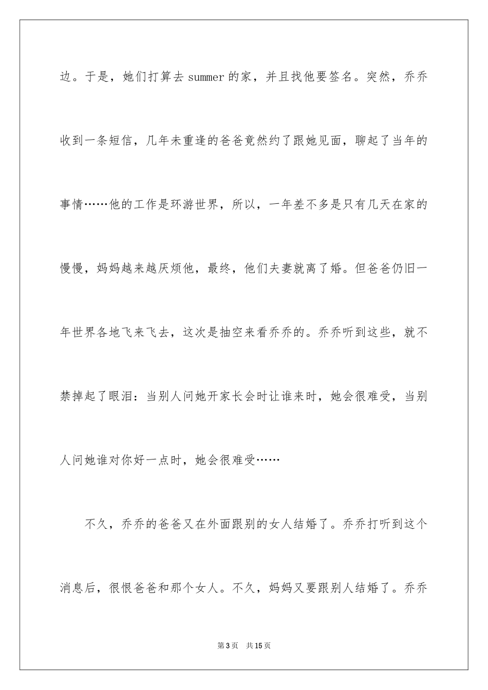 2024《夏日邀请函》读后感_第3页