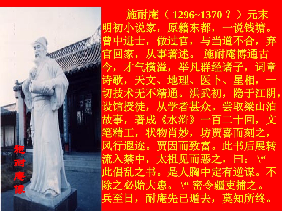 水浒精品课件—王田_第3页