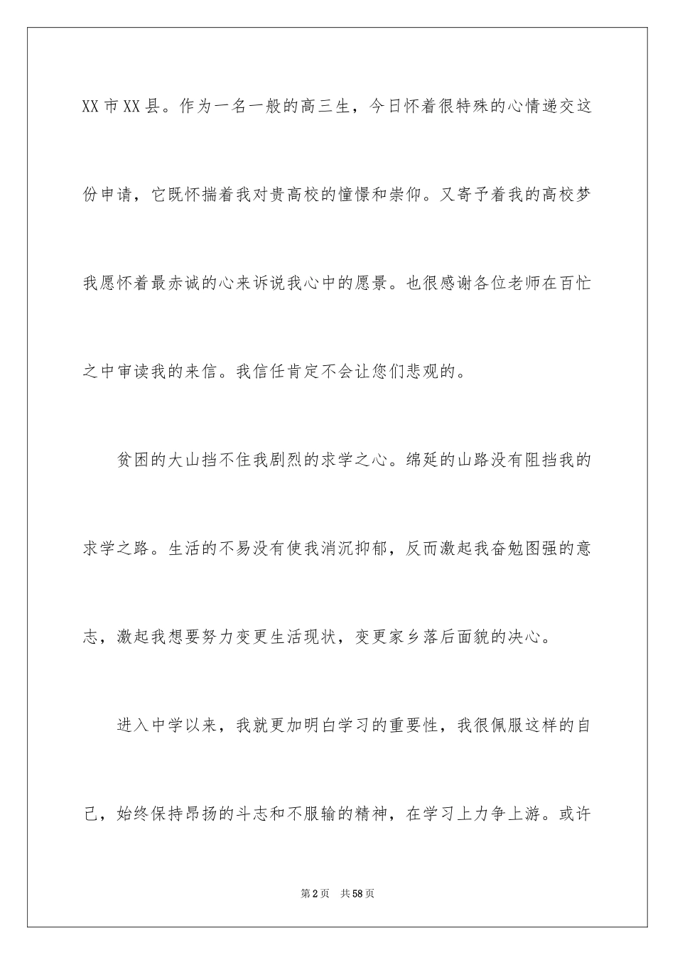 2024个人留学申请书_6_第2页