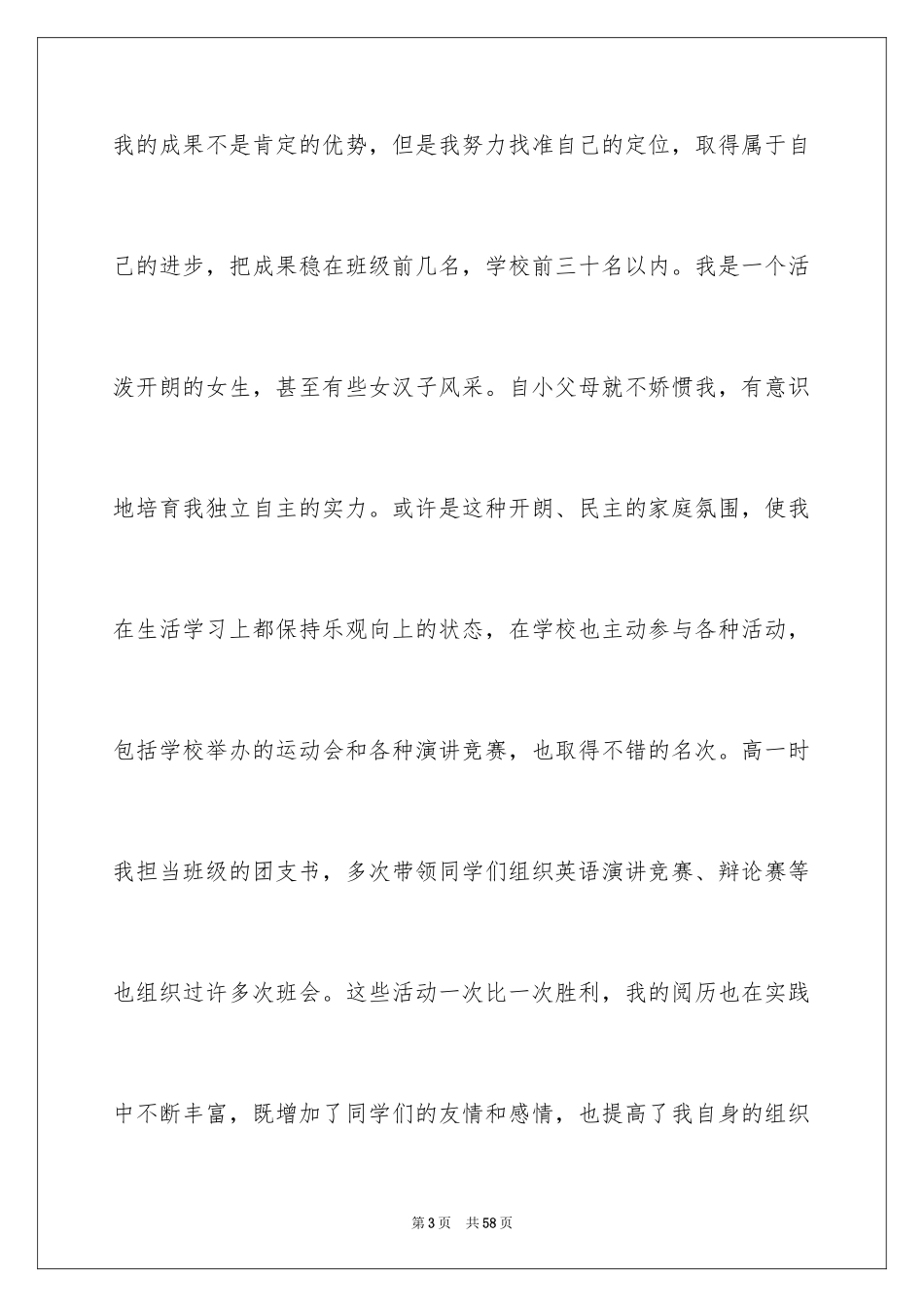 2024个人留学申请书_6_第3页