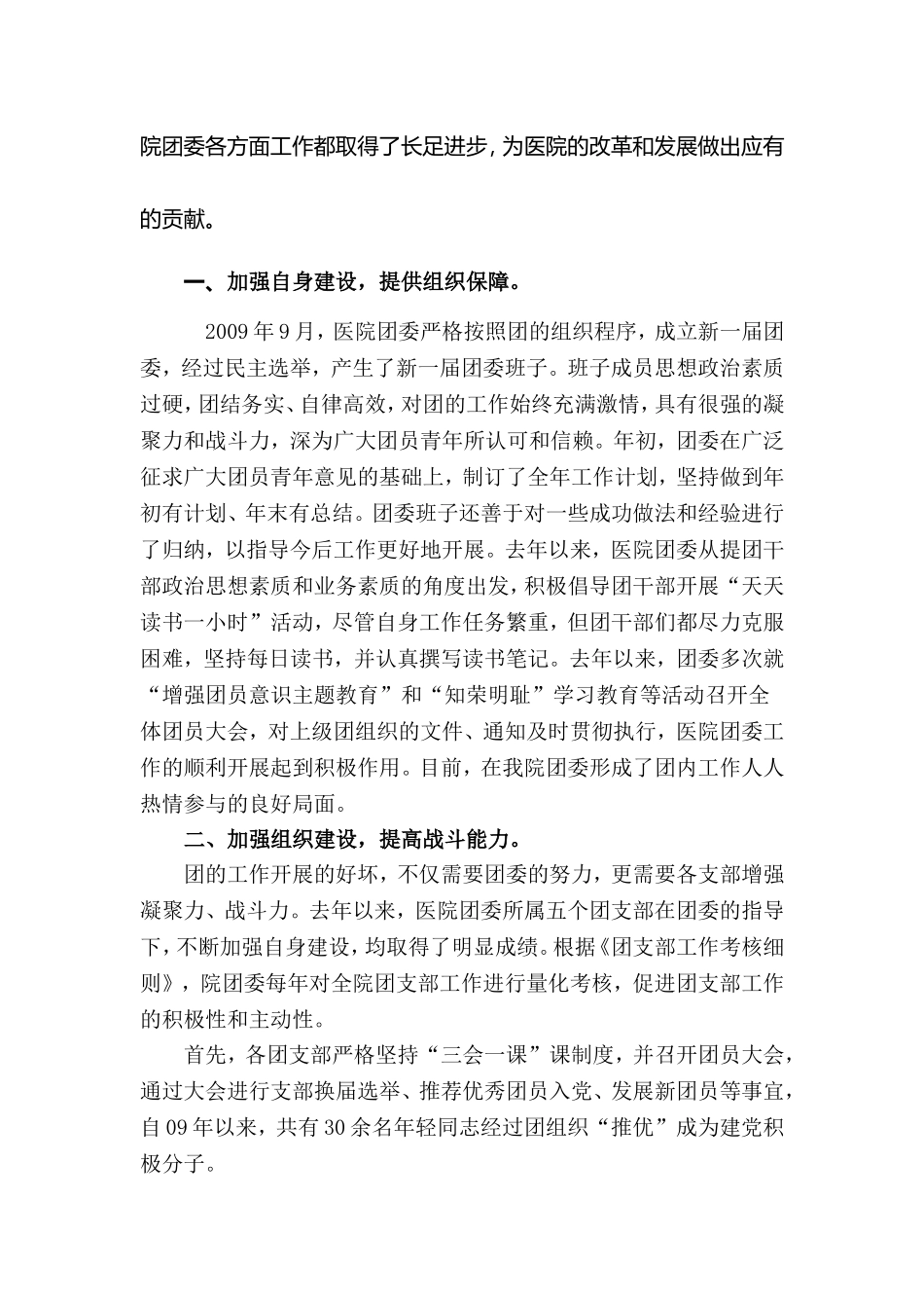 医院青年文明号申报材料_第2页