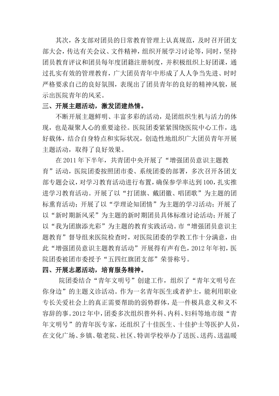 医院青年文明号申报材料_第3页
