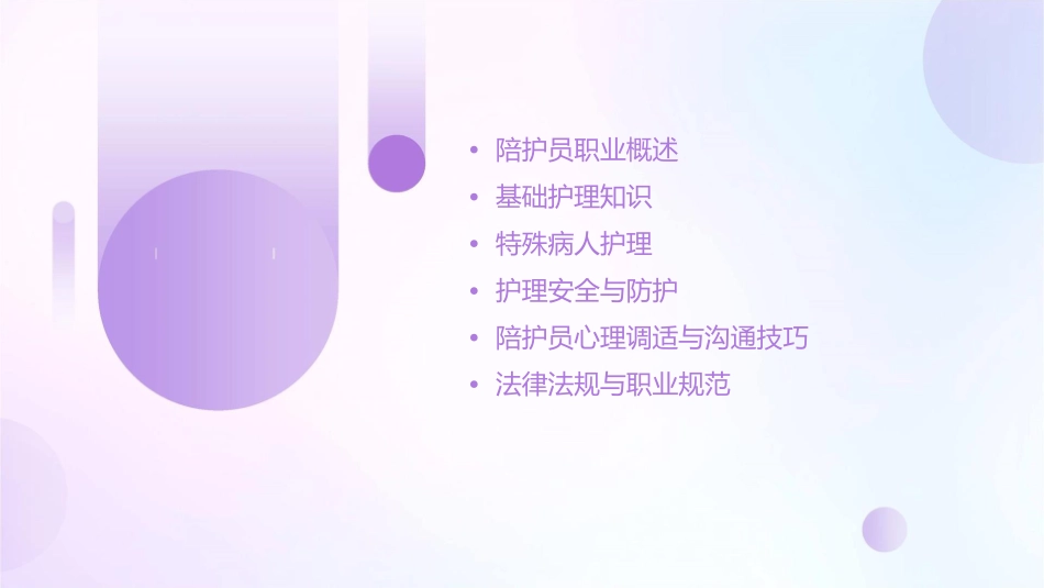 员护工陪护培训护理课件_第2页
